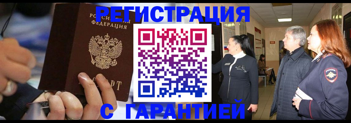 прописка в Новом Осколе